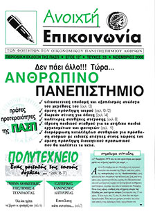 TEUX0S-33-NOEMBRIOS-2000-ANTHROPINO-PANEPISTHMIO-1
