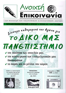 to-diko-mas-panepistimio-martios-2009-teuxos-82-1
