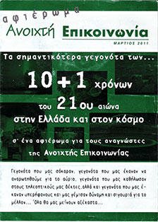 101-xronia-tou-21ou-aiwna-martios-2011-1