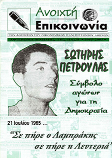 epetiako petroulas 1965-2005-1