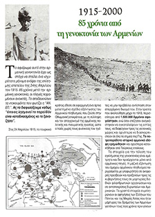 genoktonia armenwn epetiako 1915-2000-1