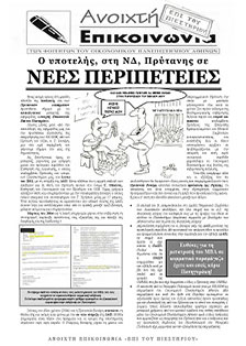 epi-piestiriou--16-12-05 page 1